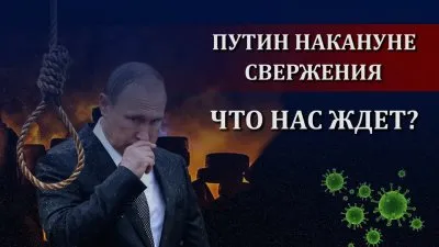 Путин подошел к завершению: чего ждать народу?
