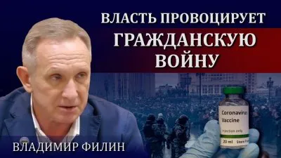 Власти провоцируют народ на гражданскую войну?