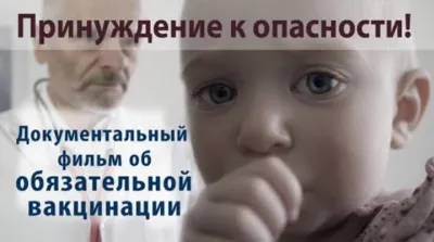 Принуждение к опасности!