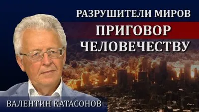 Разрушители миров - приговор человечеству