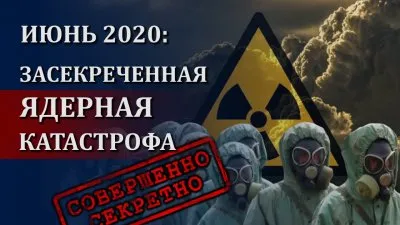 На севере Европы скрыли ядерную катастрофу?