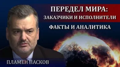 Кто заказал мировой передел и кто будет его выполнять?