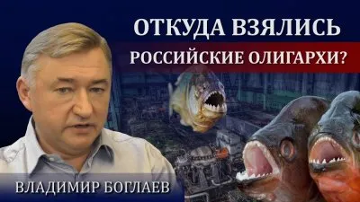 Истоки российского олигархата