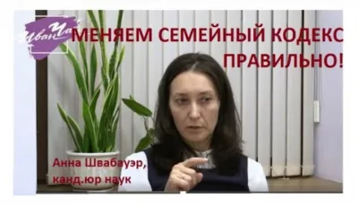 Изменения в семейный кодекс: какой из двух законопроектов нужно поддержать?