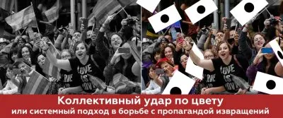 Не отдадим извращенцам радугу
