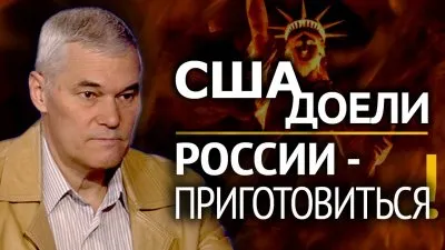 США доели. России - приготовиться