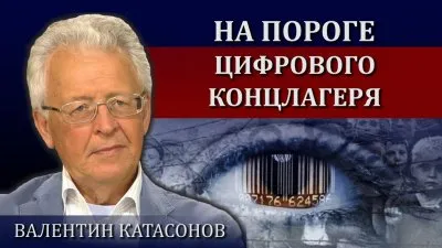 На пороге цифрового концлагеря