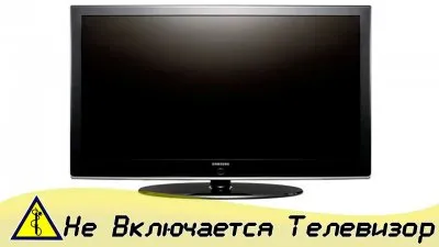 Что делать, если телевизор не включается?