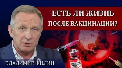 Есть ли жизнь после вакцинации?