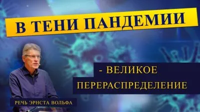 Глобальный передел под покровом коронакризиса