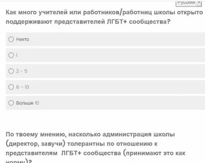 ЛГБТ атакует школы и сознание детей