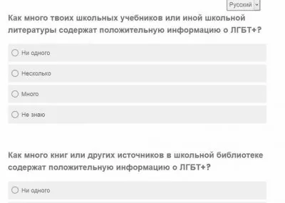 ЛГБТ атакует школы и сознание детей