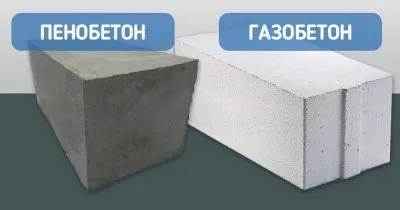 Различия между пеноблоком и газоблоком