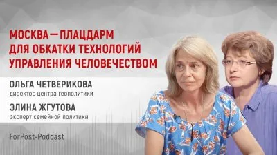 Москва - плацдарм для обкатки технологий управления человечеством