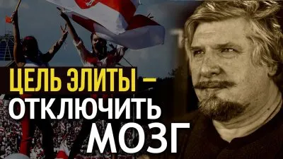 Цель элиты - отключить мозг