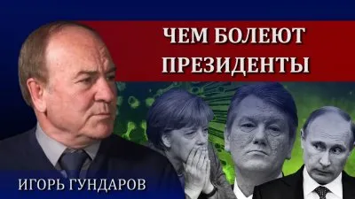 Чем болеют президенты