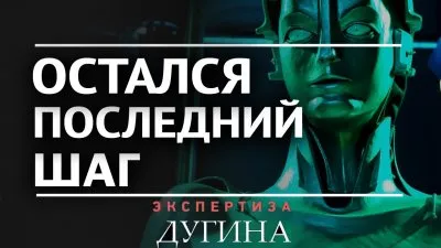 Остался последний шаг