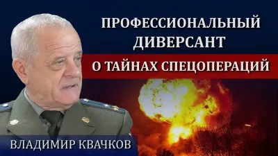 Взрыв в Бейруте. Владимир Квачков о диверсионных операциях