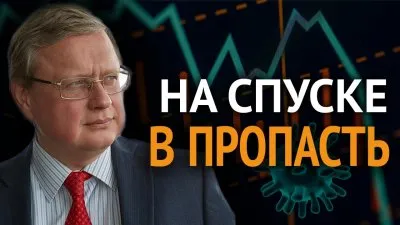 На спуске в пропасть