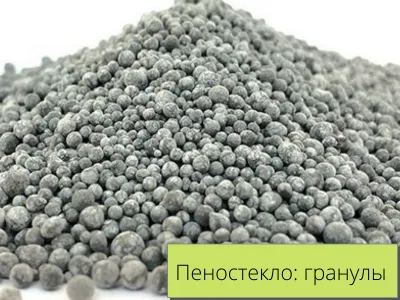 Пеностекло: из военной промышленности в строительство