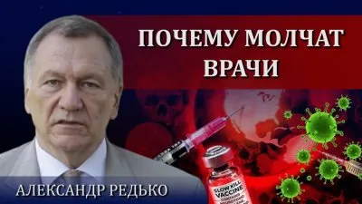 Почему молчат врачи