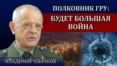 Полковник ГРУ: будет большая война