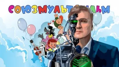 Сбер купил Союзмультфильм, советские мультфильмы стали платными