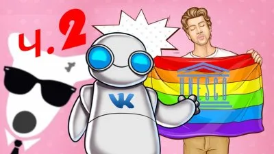 Вконтакте и секспросвет взялись за детей