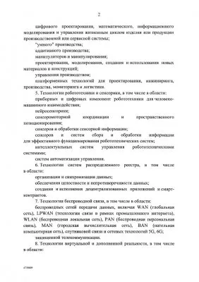ГИС-данные граждан на продажу, а деревни и села под контроль ИИ