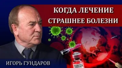 Когда лечение ковид страшнее самой болезни