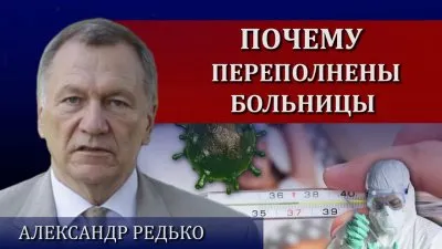 От чего ковидные завалили больницы?
