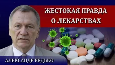 Российская фармакология: жестокая правда