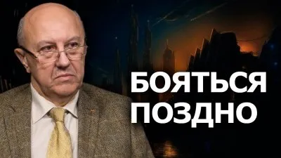 Бояться поздно