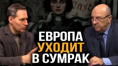 Европа уходит в сумрак