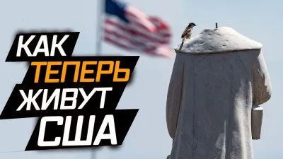 Как теперь живут в США. Анатолий Клесов