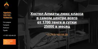 Лучший хостел в Алматы