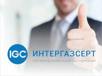 Система интергазсерт и преимущества получения услуг от "Русский Стандарт"