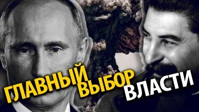 Главный выбор власти