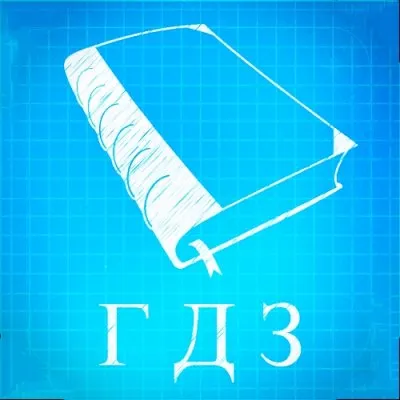 Готовые домашние задания для контроля и самостоятельного обучения