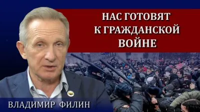 Население России подготавливают к гражданскому конфликту