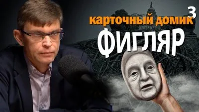 Карточный домик Фигляр