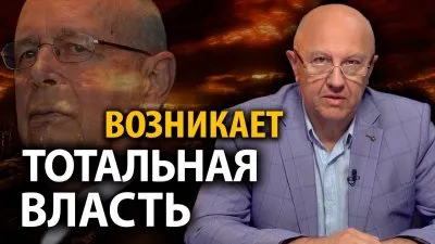 Возникает тотальная власть
