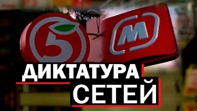 Диктатура сетей