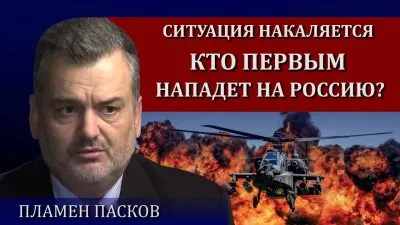 Геополитическая обстановка в мире накаляется. Кто нанесет удар по России первым?