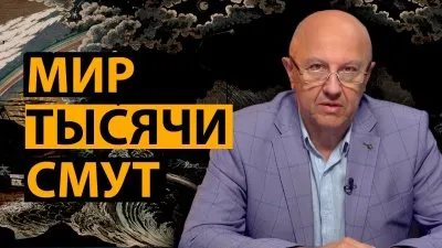 Мир тысячи смут