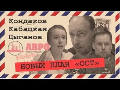 Новый план "ОСТ"