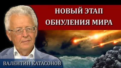 Новый эпизод перезагрузки мира