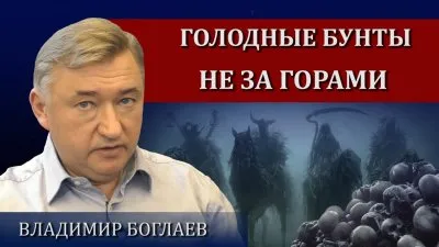 Россию ждут голодные бунты?