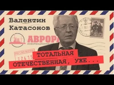 Тотальная отечественная, уже...