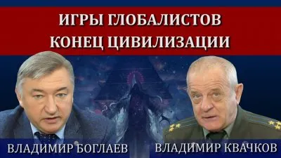 Почему глобалисты играют в самоубийственные игры?